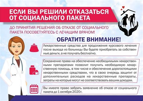 Преимущества социального пакета