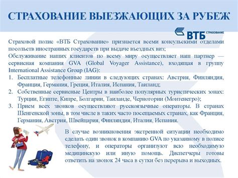 Преимущества страхования в ВТБ