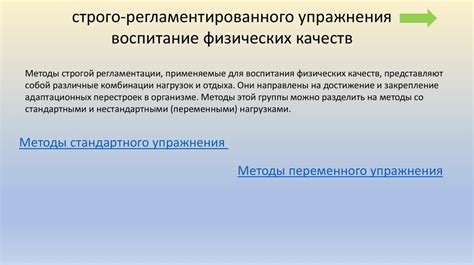 Преимущества строго регламентированного подхода