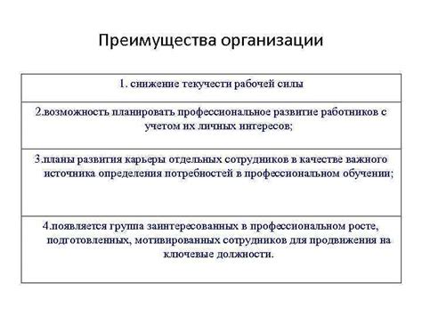 Преимущества текучести для организации и сотрудников