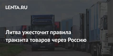 Преимущества транзита через Россию