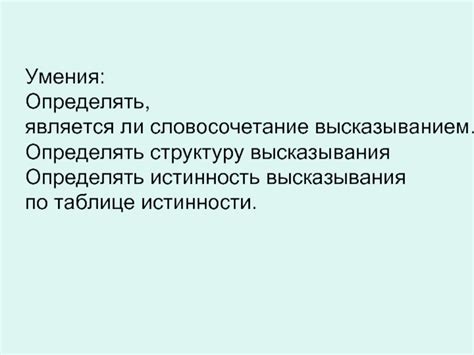 Преимущества умения определять сложные высказывания