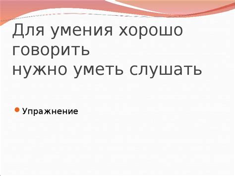 Преимущества умения хорошо подвешенно говорить