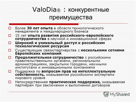 Преимущества уникального опыта