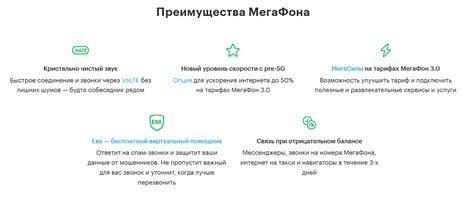 Преимущества управления номером Мегафон