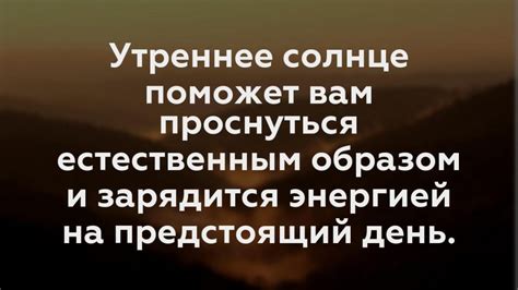 Преимущества утреннего близости