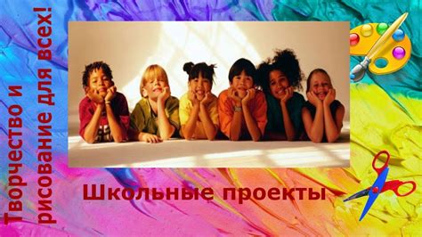 Преимущества участия в школьных проектах