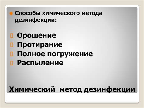 Преимущества химического метода дезинфекции линз