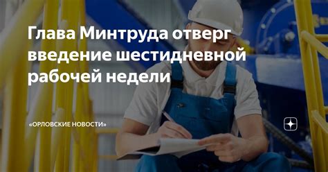 Преимущества шестидневной рабочей недели у учителя