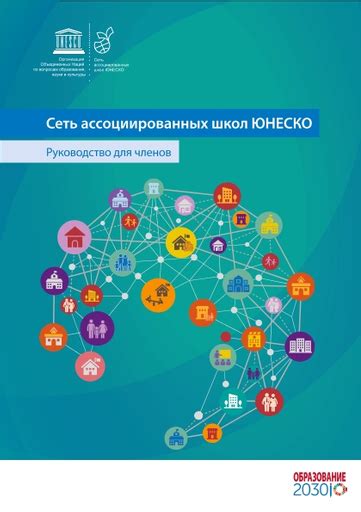 Преимущества школы, входящей в Сеть ассоциированных школ ЮНЕСКО