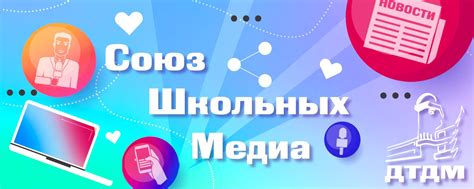 Преимущества школьных медиа