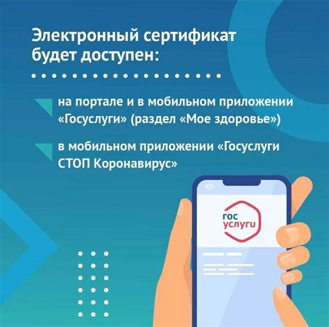 Преимущества электронного сертификата вакцинации