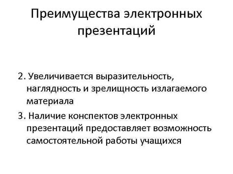 Преимущества электронных конспектов в обучении