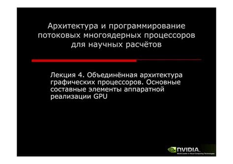 Преимущества 4-потоковых процессоров