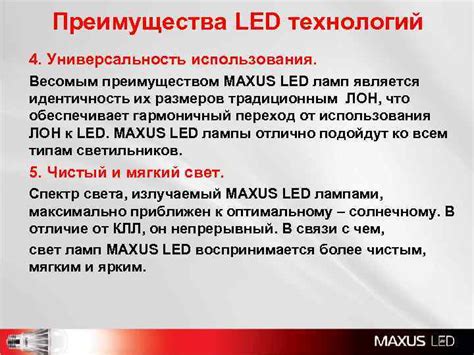 Преимущества LED-технологий