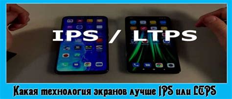 Преимущества LTPS экрана