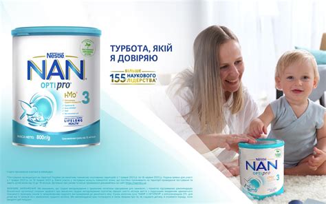 Преимущества Nan Optipro для ребенка