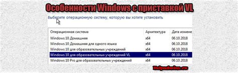 Преимущества Windows VL редакций