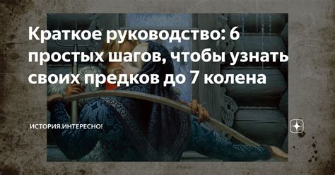 Преклонение колена: история возникновения