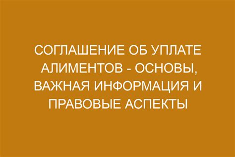 Прекращение алиментов: правовые аспекты