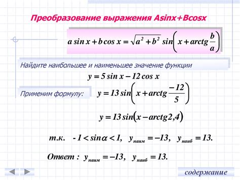 Преобразование выражения: прогнозы и выгоды