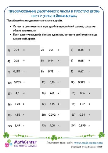 Преобразование мелкой дроби в простую