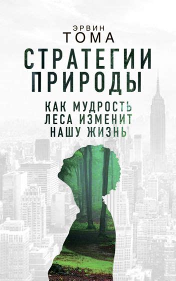 Преобразования природы: как они меняют нашу жизнь?