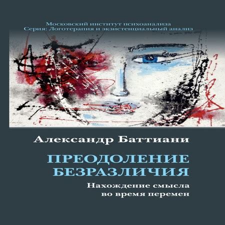 Преодоление безразличия: советы и рекомендации