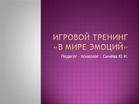 Преодоление негативных эмоций в психологической интерпретации сновидений