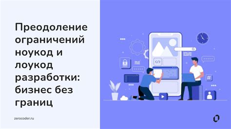 Преодоление ограничений: сохранение индивидуальности в процессе взросления