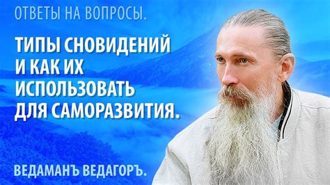 Преодоление сильного влечения: как использовать анализ сновидений для самосовершенствования