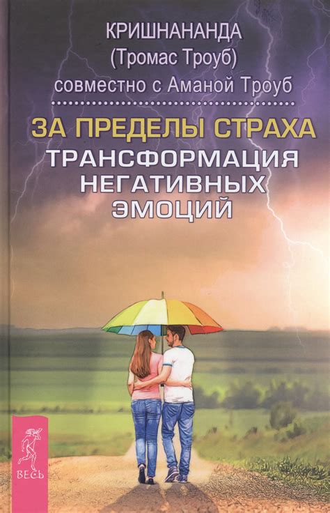 Преодоление страха и негативных эмоций в связи с ночными видениями о угрожающих появлениях за окном