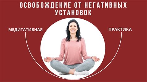 Преодоление страхов и негативных установок