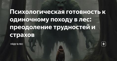 Преодоление страхов и преодоление трудностей: главный значимый контекст сновидения, в котором присутствуют глисты