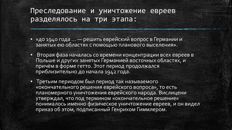 Преследование и уничтожение оппозиции