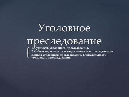 Преследование человека: определение и сущность