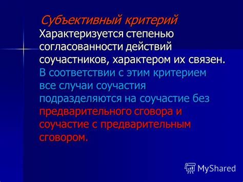 Преступление как результат совместных действий: соучастие и подстрекательство