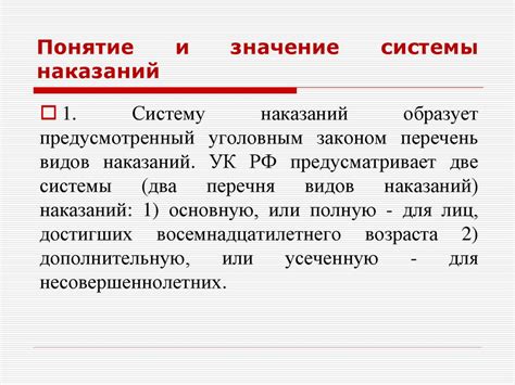 Преступность и система наказаний