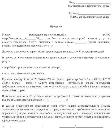 Претензия: как и когда ее предъявить?