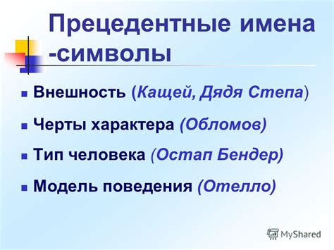 Прецедентные имена в международной юриспруденции