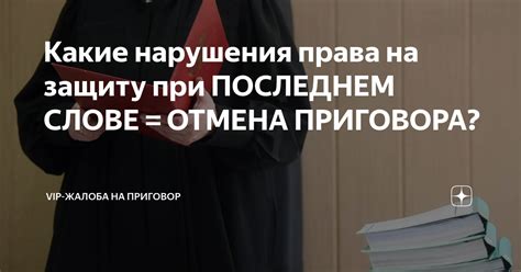 Прецеденты отмены приговоров