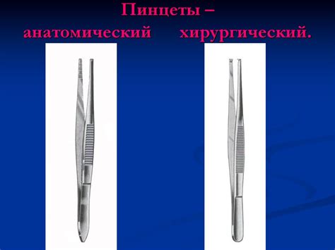 Прецизионный пинцет vs обычный пинцет: в чем разница?