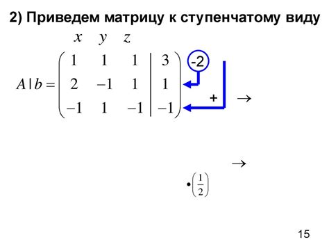 Приведение матрицы к ступенчатому виду