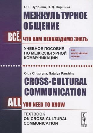 Приветствие по вене и межкультурное общение