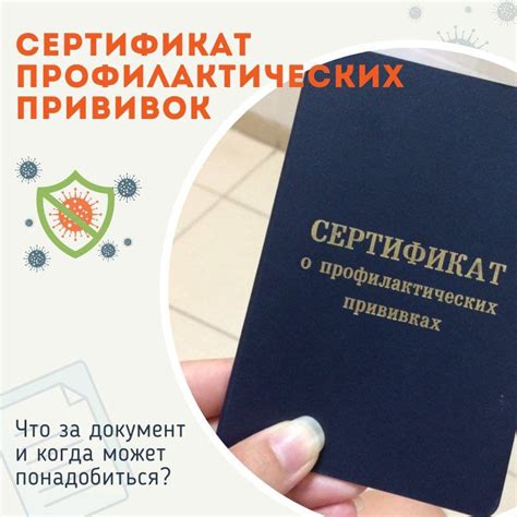 Прививочный сертификат: документ социальной значимости