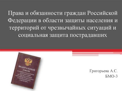 Привилегии и права граждан Российской Федерации