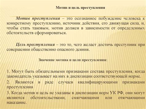 Привилегированный состав преступления: понятие и значение