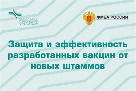 Привитость и защита от новых штаммов