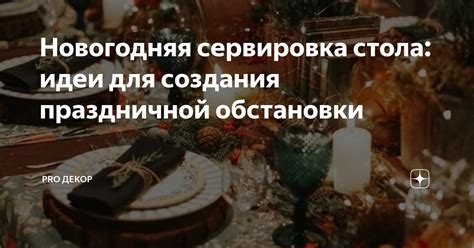 Привлечение коммуникационных партнеров для создания праздничной обстановки