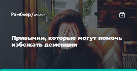 Привычки, которые могут помочь